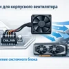 Разъем SYS_FAN на материнской плате с подключенным корпусным вентилятором для охлаждения компонентов.